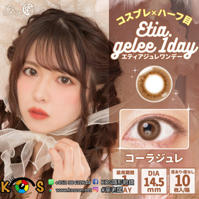 Etia gelee 1Day エティア ジュレ ColaGelee コーラジュレ Etia gelee 1Day エティア ジュレ ColaGelee コーラジュレ